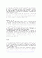 도시정부의 여성 친화 정책에 관한 연구 - 익산의 사례를 중심으로- 11페이지