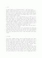 인간과사회3C)내가 그동안 당연하다고 생각했던 사실이나 익숙하게 여겨온 대상 가운데 하나를 골라서, 이를 “다른 시각”에서 분석해 보시오. 2페이지