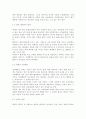 인간과사회3C)내가 그동안 당연하다고 생각했던 사실이나 익숙하게 여겨온 대상 가운데 하나를 골라서, 이를 “다른 시각”에서 분석해 보시오. 10페이지