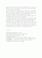 인간과사회3C)내가 그동안 당연하다고 생각했던 사실이나 익숙하게 여겨온 대상 가운데 하나를 골라서, 이를 “다른 시각”에서 분석해 보시오. 16페이지