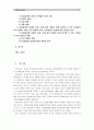 [놀이지도B형]어린이집이나 유치원에서 유아들의 가상놀이 혹은 상징놀이를 최소 20분 이상 관찰하고 다음의 사항에 대해 구체적으로 기술하시오.(상징 사용, 놀이맥락, 상징변화 등) - 놀이지도B 2페이지
