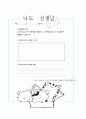 [과학과 교수-학습과정안] (강남콩 학습지도안) 3페이지
