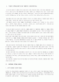[Global Marketing] [Out Back steak 사례][국내 패밀리레스토랑] 2페이지