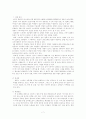 [마케팅 전략론][깜포 팀 프로젝트 보고서][CAMPO(깜포) 연구] 9페이지