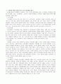 브론펜브레너의 생태학적 이론을 정리하고 유아의 환경체계를 각각의 5가지 체계별로 구체적 예를 들어 제시. 3페이지