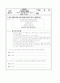 국어 교수-학습과정안(이리보고 저리보고 학습지도안) 3페이지