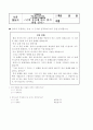 국어 교수-학습과정안(이리보고 저리보고 학습지도안) 4페이지