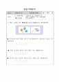 수학과 교수-학습 과정안(더하기와 빼기 학습지도안) 4페이지