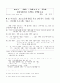 [사회과 교수-학습과정안] (촌락 지역의 생활 학습지도안) 6페이지