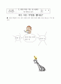 바른 생활 교수 학습 과정안(현장학습 가는 날 학습지도안) 4페이지