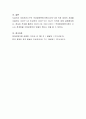 세계보건기구가 제시한 장애개념의 분류방법을 설명 4페이지