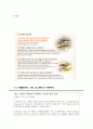 화장품 기업 분석 (아모레퍼시픽, 스킨푸드, LG생활건강, 미샤) 5페이지