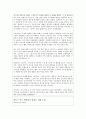 화장품 기업 분석 (아모레퍼시픽, 스킨푸드, LG생활건강, 미샤) 6페이지
