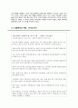 화장품 기업 분석 (아모레퍼시픽, 스킨푸드, LG생활건강, 미샤) 19페이지
