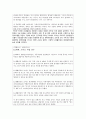 화장품 기업 분석 (아모레퍼시픽, 스킨푸드, LG생활건강, 미샤) 33페이지
