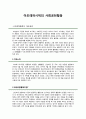 화장품 기업 분석 (아모레퍼시픽, 스킨푸드, LG생활건강, 미샤) 43페이지