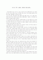 돈으로 살 수 없는 것들, 독후감 1페이지