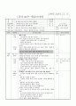 국어 교수- 학습과정안(좋은 느낌 오래오래 학습지도안) 1페이지