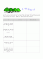 국어 교수- 학습과정안(좋은 느낌 오래오래 학습지도안) 3페이지