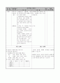 국어과  교수학습 과정안 (약안) (소중한 우리말 학습지도안) 3페이지