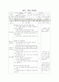 국어과 교수-학습 과정안 (한걸음 더 더 나아가기 학습지도안) 1페이지