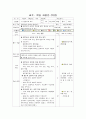 미술과 교수-학습 과정안 (판본체로 쓰기 학습지도안) 1페이지