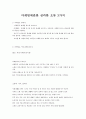 마케팅에관한 심각한 오류_ 3가지 1페이지