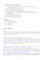장교, ROTC, 준사관, 부사관, 항과고 최종 면접 기출문제, 예상문제 및 모범답변(약 250문항) 3페이지
