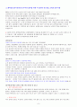 장교, ROTC, 준사관, 부사관, 항과고 최종 면접 기출문제, 예상문제 및 모범답변(약 250문항) 8페이지