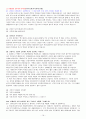 장교, ROTC, 준사관, 부사관, 항과고 최종 면접 기출문제, 예상문제 및 모범답변(약 250문항) 16페이지
