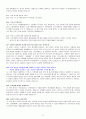 장교, ROTC, 준사관, 부사관, 항과고 최종 면접 기출문제, 예상문제 및 모범답변(약 250문항) 17페이지