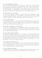 장교, ROTC, 준사관, 부사관, 항과고 최종 면접 기출문제, 예상문제 및 모범답변(약 250문항) 18페이지