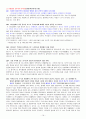장교, ROTC, 준사관, 부사관, 항과고 최종 면접 기출문제, 예상문제 및 모범답변(약 250문항) 19페이지