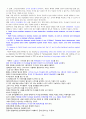 장교, ROTC, 준사관, 부사관, 항과고 최종 면접 기출문제, 예상문제 및 모범답변(약 250문항) 35페이지
