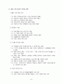 좋은 수업을 위한 전략 5페이지