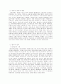  Ⅱ. 현대간호의 출현과 성장, 발달 2. 적십자의 창설과 그 영향 ~ 5. 미국의 간호 2페이지