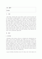 [가족복지론] 신체적 학대아동,  방임아동의 각각의 문제에 대해 서술하시오 [학대] 2페이지