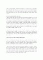 [지역사회복지] 내가 속한 지역 사회의 사회복지 협의회의 구성과 활동 및 발전 방향을 조사하시오 - 협의회 3페이지