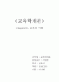  Chapter01. 교육의 이해  2페이지