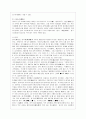 [한문고전강독 공통] 오언절구, 오언율시, 칠언절구, 칠언율시를 각 한 편씩 선택하여 한시 감상법에 의해 감상 - 잠에서 깨어나_서거정, 진중음_이순신, 춘일성남즉사_권근, 영월군루작_단종 4페이지