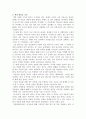 [상담심리학 과제] 『오제은 교수의 자기사랑노트 (오제은 저, 출판사 : 샨티)』를 읽고 독후감을 작성합니다.(짧은 내용 요약과 본인의 감상을 작성함)
 3페이지