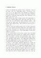 과학기술과 거버넌스 이론 -  거버넌스(governance)의 개념, 거버넌스와 뉴거버넌스, 거버넌스와 한국 지역사회의 현황, 과학기술정책과 뉴거버넌스 2페이지