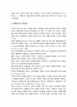 과학기술과 거버넌스 이론 -  거버넌스(governance)의 개념, 거버넌스와 뉴거버넌스, 거버넌스와 한국 지역사회의 현황, 과학기술정책과 뉴거버넌스 3페이지