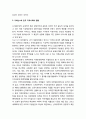 과학기술과 거버넌스 이론 -  거버넌스(governance)의 개념, 거버넌스와 뉴거버넌스, 거버넌스와 한국 지역사회의 현황, 과학기술정책과 뉴거버넌스 5페이지