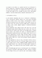 과학기술과 거버넌스 이론 -  거버넌스(governance)의 개념, 거버넌스와 뉴거버넌스, 거버넌스와 한국 지역사회의 현황, 과학기술정책과 뉴거버넌스 8페이지