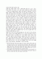 바따이유(Georges Bataille)의 일반 경제와 대안적 패러다임 3페이지