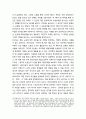 바따이유와 일반 경제- 인식의 경계와 경계로부터의 해방, 거대한 소모로서의 죽음과 에로티즘, 소모의 개념 및 일반 경제 7페이지