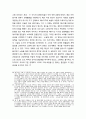 바따이유와 일반 경제- 인식의 경계와 경계로부터의 해방, 거대한 소모로서의 죽음과 에로티즘, 소모의 개념 및 일반 경제 11페이지
