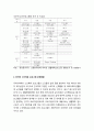 노인체육 프로그램 운영현황 비교- 외국의 노인체육 프로그램(일본, 미국, 독일 및 각 나라별 노인체육 프로그램 비교), 한국의 노인체육 프로그램 운영현황 5페이지