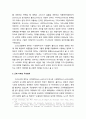 정치와 지구시민사회- 그리스인의 시민정치, 근대 이후의 국가정치, 정치적인 것과 지구시민사회 4페이지
